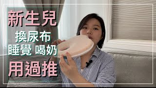 03m新生兒極簡全備用品推薦Baby Registry Check新手爸媽必看