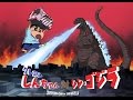 Crayon Shin-chan vs. Shin Gojira Music Video