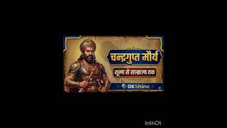 #ChandraguptaMaurya#मौर्यवंश#GKTricks#GKshine#Varg1TET#Varg2TET#SSC#NDA#MPPolice#Education#gk