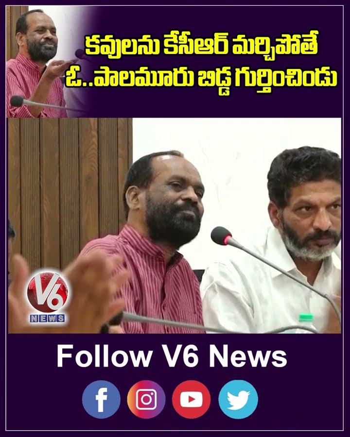 కవులను కేసీఆర్ మర్చిపోతే ఓ  పాలమూరు బిడ్డ గుర్తించిండు | Revanth Reddy | KCR | V6News