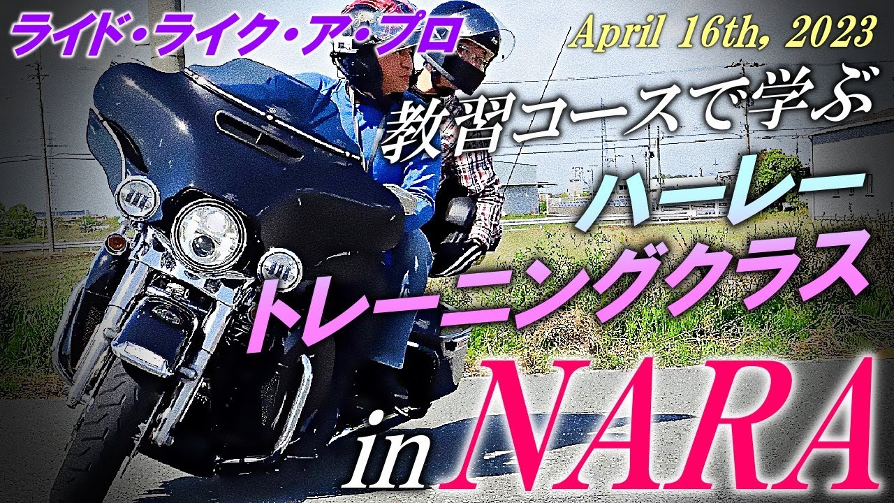 近日開催予定トレーニングクラス一覧 | ridelikeapro