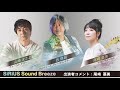 【SiRiUS Sound Breeze】尾崎亜美よりメッセージ動画!