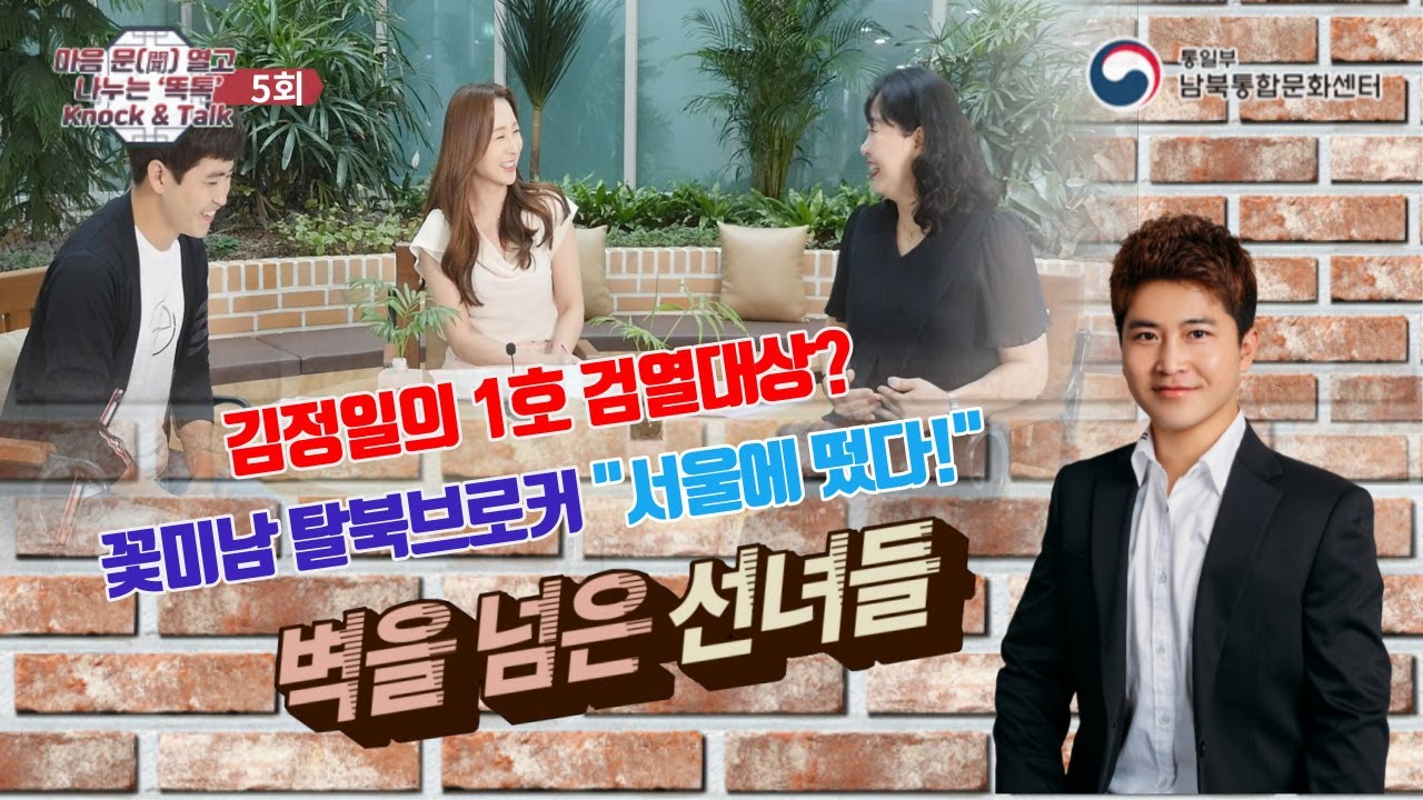 마음 문 열고 나누는 '똑톡' Knock & Talk 5회