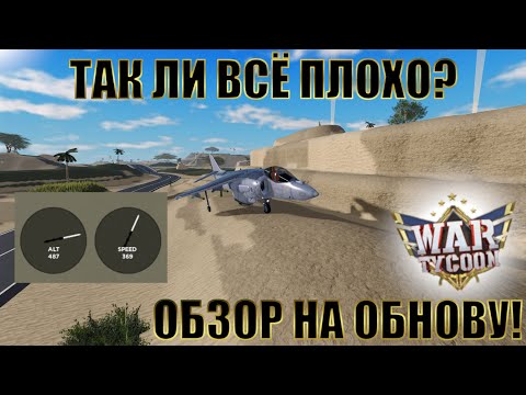 Видео: ОБЗОР НА ОБНОВУ В ВАР ТАЙКОН / VTOL MODE!!!