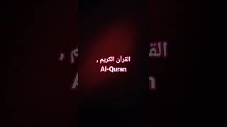 quran Kareem URDU tarantulas#quranrecitation #shortvideo #viralvideo #trending #quran #quranverses
