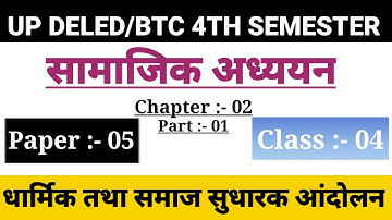UP DELED 4th Semester Social Class/Chapter-02,Class-04/BTC Fourth Semester Social Classes