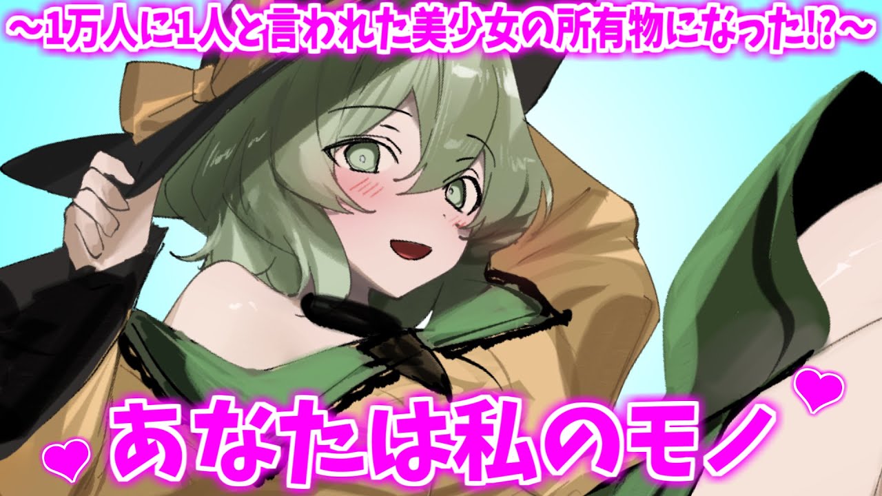 【ゆっくり茶番劇】1万人に1人の美少女級のこいしの所有物になっちゃった！？【総集編】《1話～最終話》