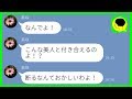 【LINE】昔振った男が社長になったと知り擦り寄る女→勘違いをしているので真実を伝えた結果...w【スカッとする話】