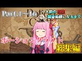 【ポーションクラフト】【一気見/総集編】賢者の石量産系錬金術師になるまで 【ボイスロイド実況】