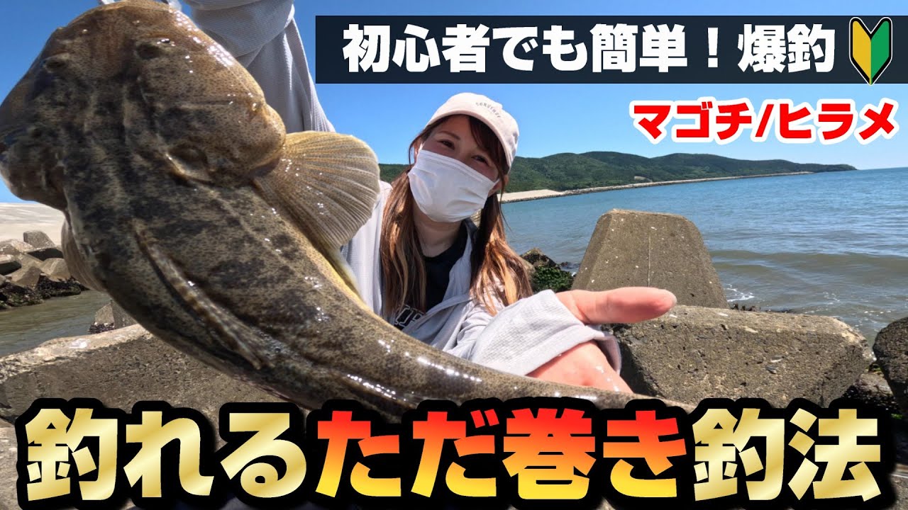 ただ巻きをちょっと工夫するだけでこんなに釣れる！浅場のマゴチ・ヒラメを効率よく釣る方法をご紹介【ルアー/ワーム】