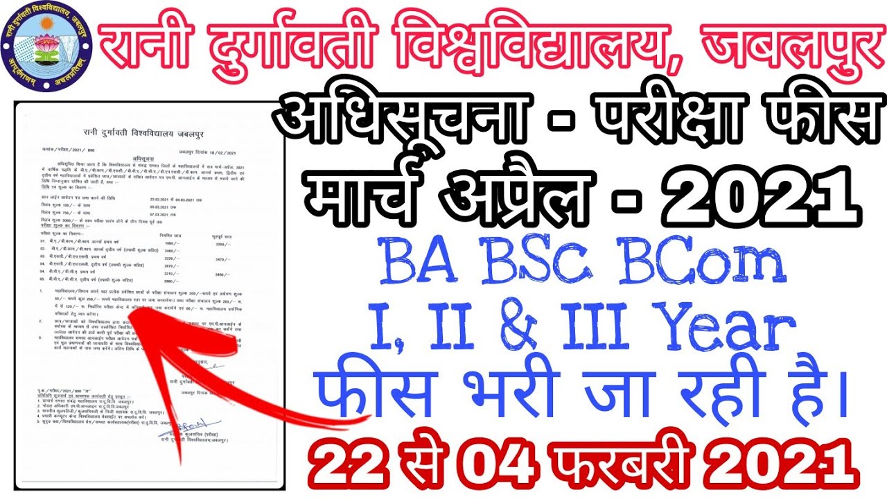 Exam Fees - Rani Durgavati Vishwavidyalaya, Jabalpur - 2021 / BA BSc BCom I II III Year Exam fees