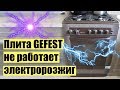 Замена блока поджига газовой плиты GEFEST