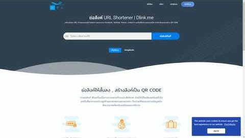 สอนการทำลิงค์สั้น หรือ Short URL สร้างลิงค์เป็น QR CODE