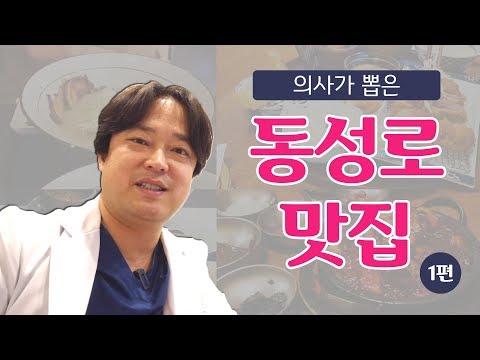   VLOG 의사가 뽑은 대구 동성로 맛집 1편