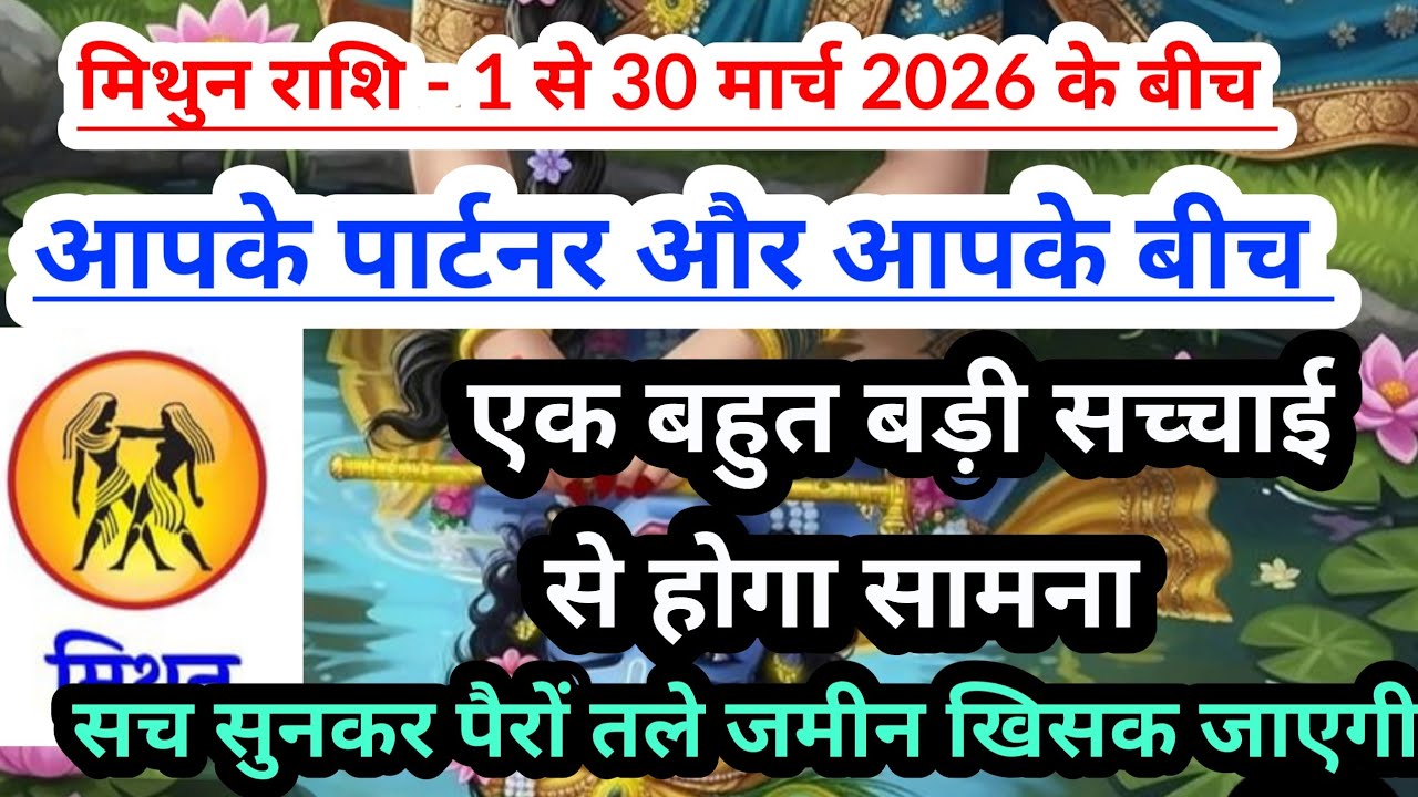 Gemini 💟 मिथुन राशि  - 1 से 30 मार्च 2026 के बीच एक बड़ी सच्चाई दिखेगी #tarot #gemini 