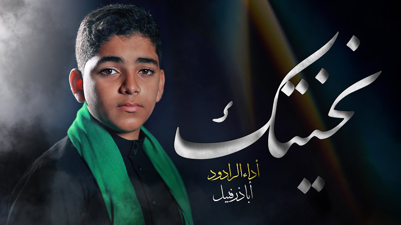 نخيتك | أباذر فتيل | 2023 م