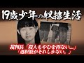 裁判長が擁護するほどの束縛とは!?。8歳上の女王様と少年。