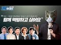 [JM투데이] 열네번째, 초접전? JM의 현장분위기는 달라 (2022. 2. 24)