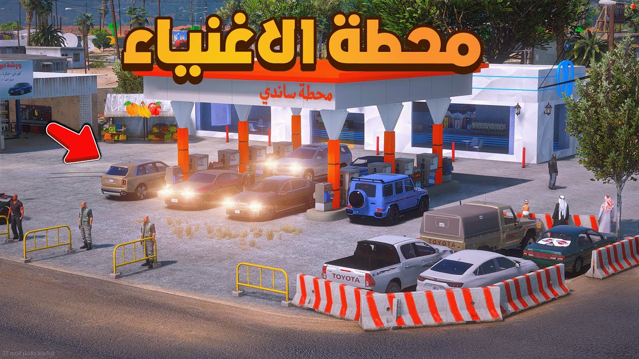 محطة الاغنياء بتريفر 😂🔥.!! شوف وش صار GTA V