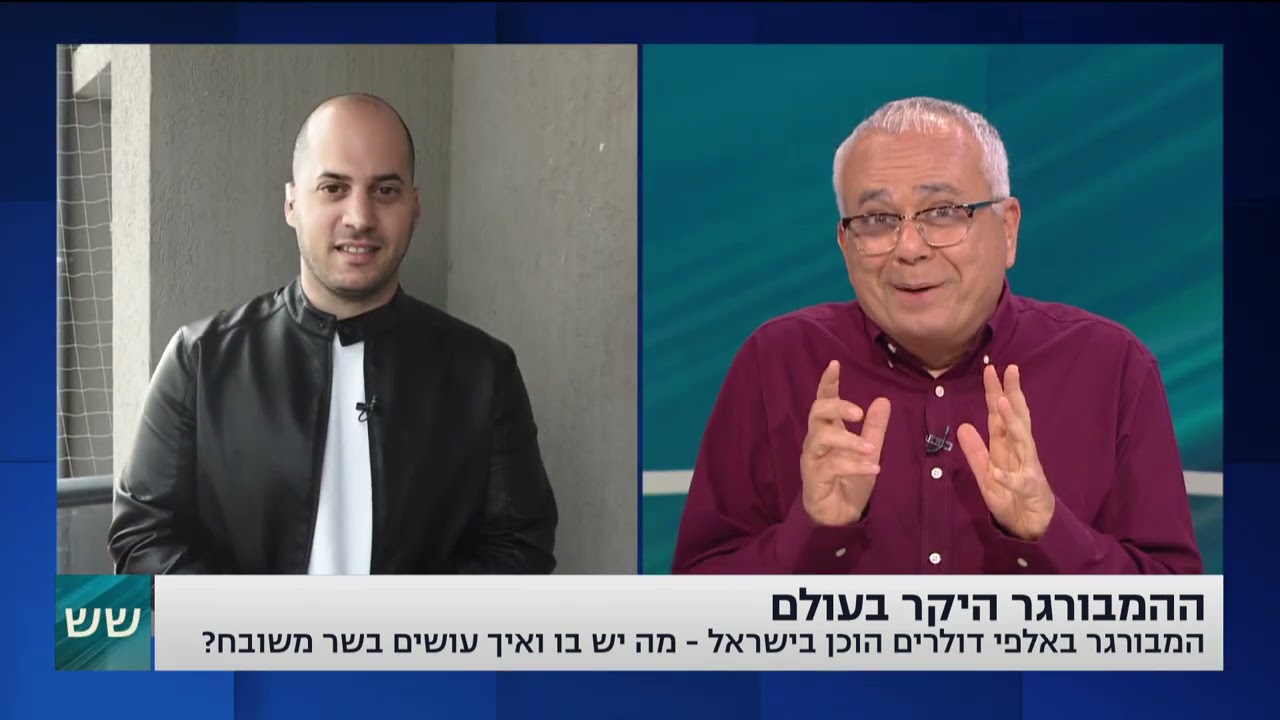 דניאל בלילתי בריאיון לאמנון לוי על ההמבורגר היקר בעולם!