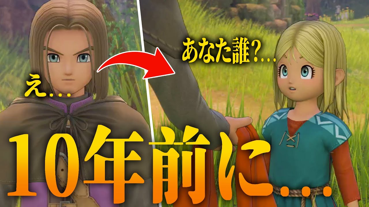 ＃4…10年前にタイムスリップしたら号泣した【ドラゴンクエストXI 過ぎ去りし時を求めて S  ドラクエ11S】