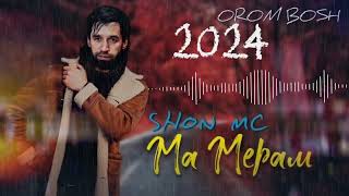 Shon mc - Ма Мерам 2024 OROM BOSH