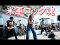 米軍のロックが熱い!横田基地友好祭2026、シック・ナスティーズ野外ライブ【全5曲】