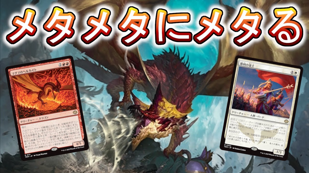 MTGアリーナ】全部のデッキをメタりたいボロスドラゴンで遊ぼう