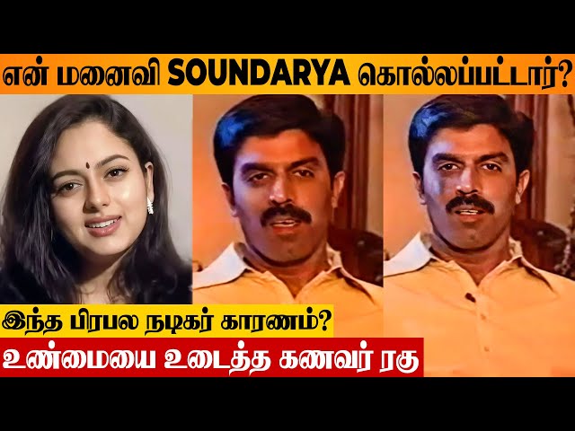 Soundarya Husband Raghu Married Again