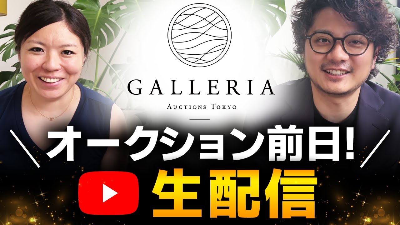 取引❤︎ The 4th Galleria Auction TOKYO Eve Festival!] ▷▷Live Streaming