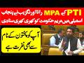 PTI MPA Rana Aurangzeb Stunning Speech In Punjab Assembly |