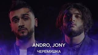 ANDRO,JONY - Черемушка