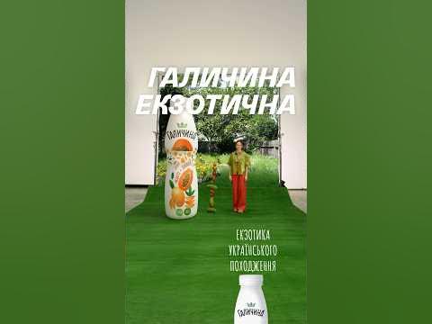 Галичина «Манго-папайя». Екзотика українського походження - YouTube