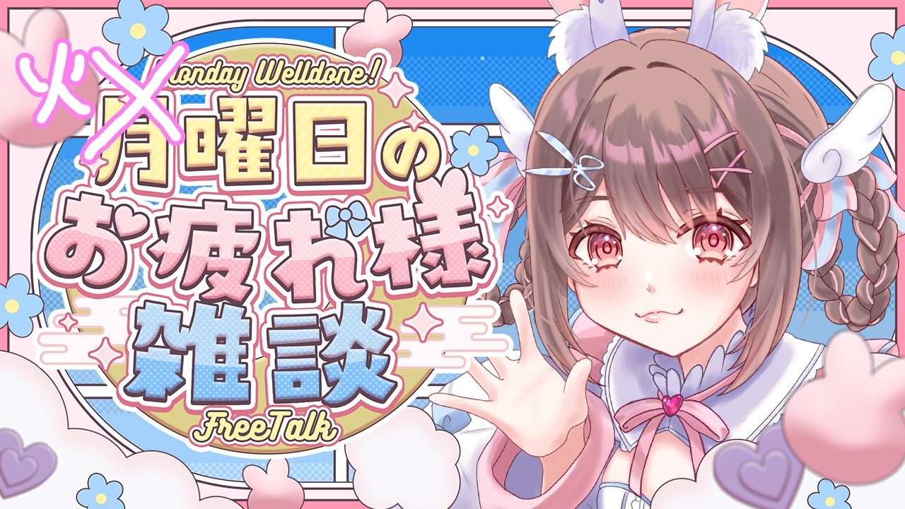 ♡ちゃそぴー様ご確認♡ 雑談 / ライブ 】話すぞ～～～～～！📢✨【free talk / 星宮ちょこ