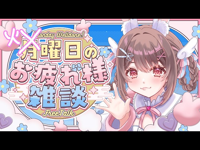 雑談 / ライブ 】話すぞ～～～～～！📢✨【free talk / 星宮ちょこ