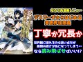 【なろう系漫画レビュー】#52『デスマーチからはじまる異世界狂想曲』【なろうコミック短見録】
