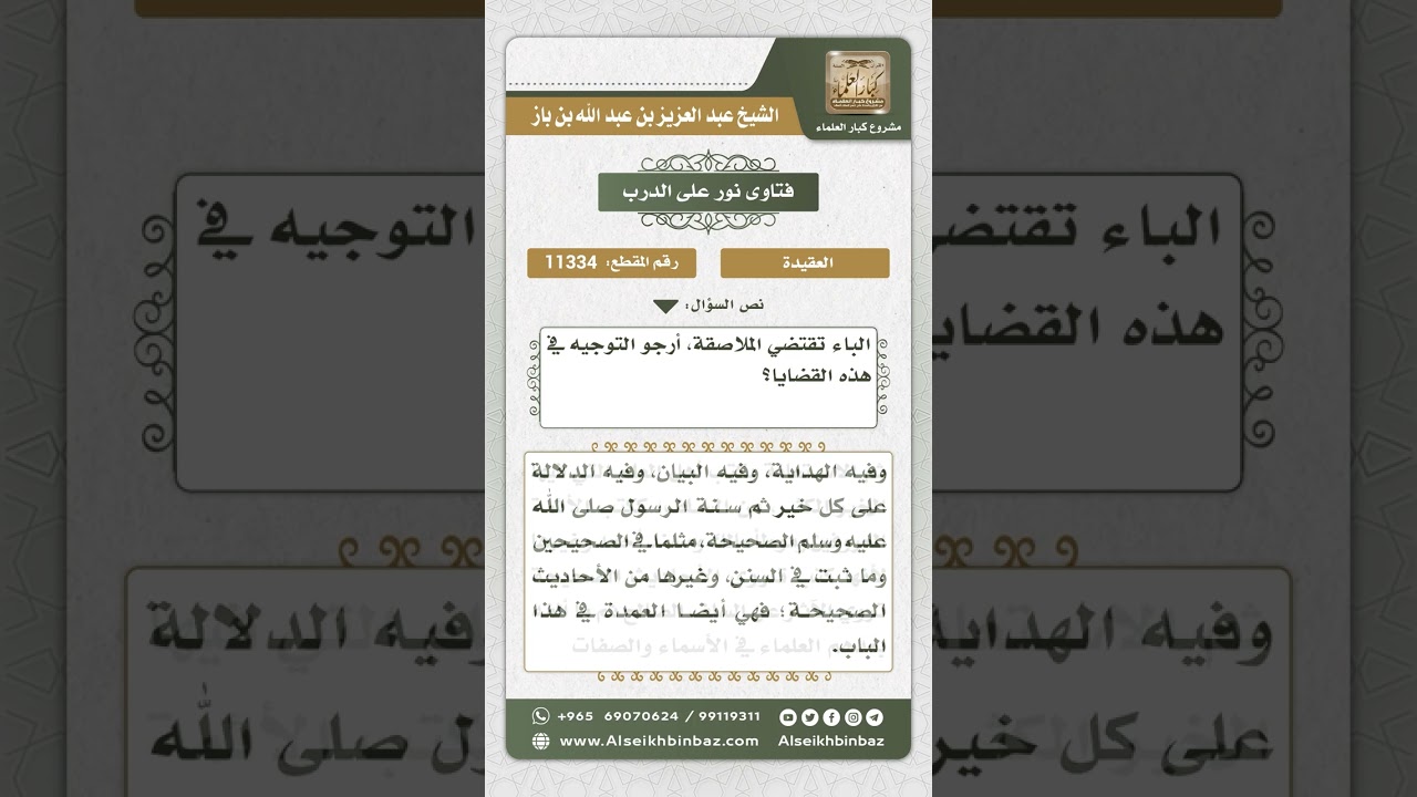 11334 - المصادر التي يؤخذ منها عقيدة أهل السنة والجماعة -  نور على الدرب