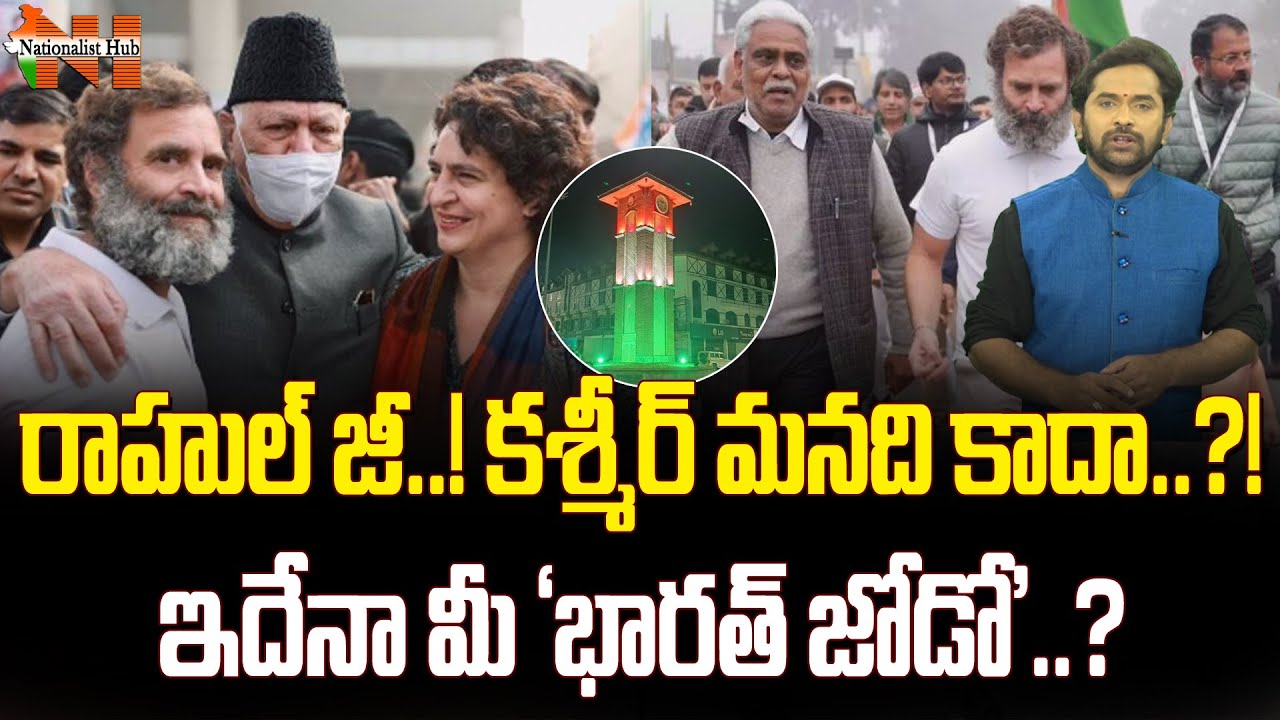 Special Story : Why Rahul Won’t Unfurl Tricolour At Lal Chowk In Bharat Jodo | Nationalist Hub