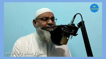 الشيخ محمد رضا اسلام من سوره الانبياء