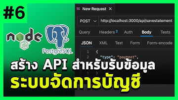 EP6 - รู้จัก Postgresql + API + Client Thunder ให้มากขึ้น  (เหมาะสำหรับมือใหม่)