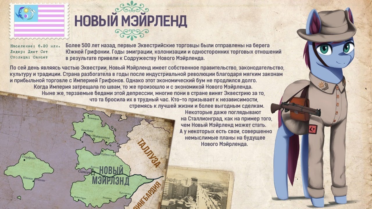 Эквестрия эт вар карта