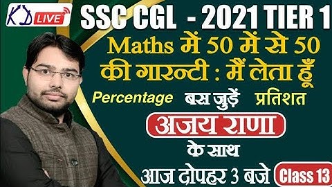 SSC CGL 2021 TIER 1 | Maths में 50 में से 50 की गारन्टी : मैं लेता हूँ | Class 13 | By Ajay Rana Sir