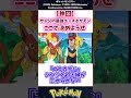 【誰にする?】サトシの最強エースポケモンといえば… #ポケモン #反応集