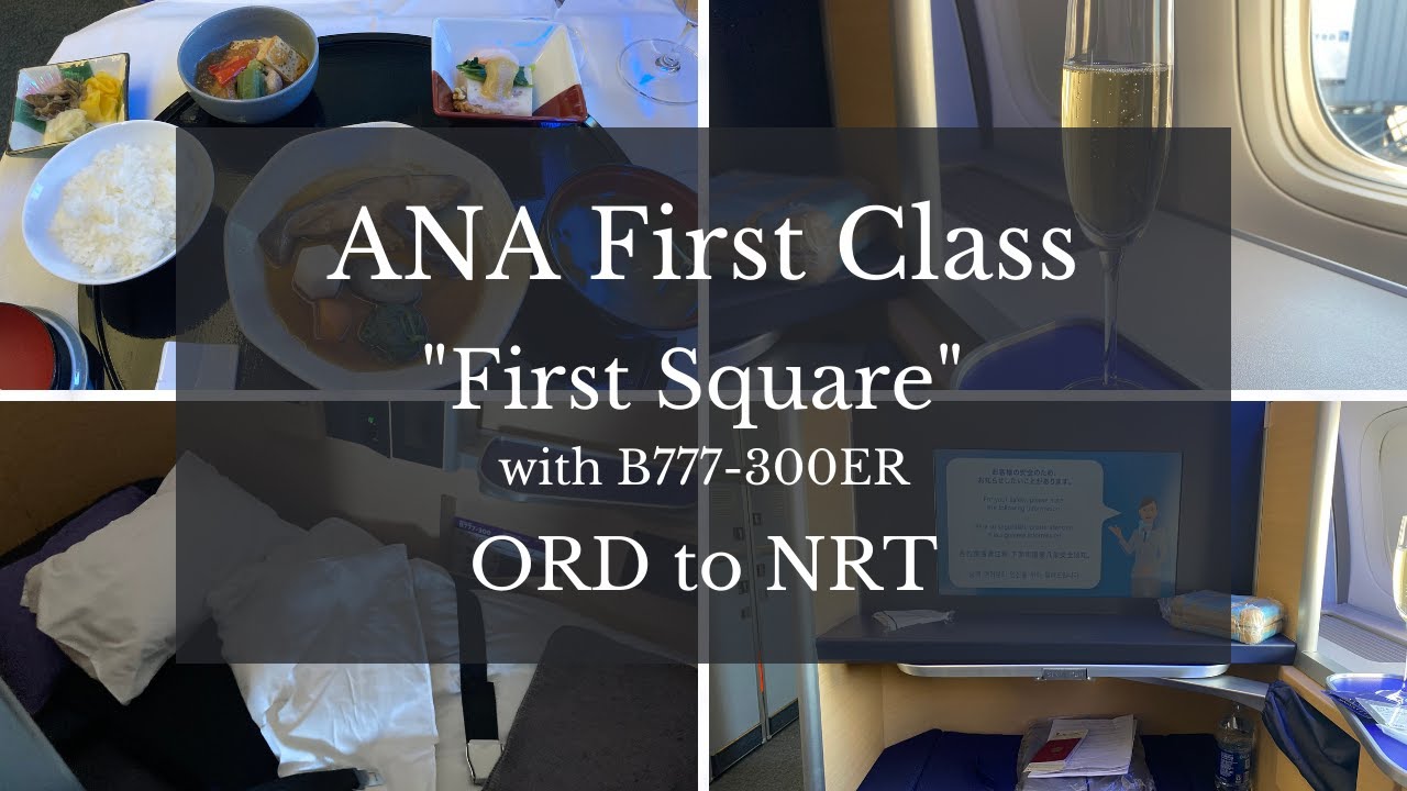 ANA First Class | First Square | ORD - NRT | 初ファーストクラス搭乗記 - YouTube