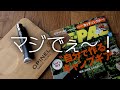 BEPAL 10月号開封動画　えェ～絶句　ｗｗｗ
