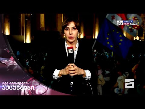 ეკა კვესიტაძის განსხვავებული აქცენტები 28.05.2024