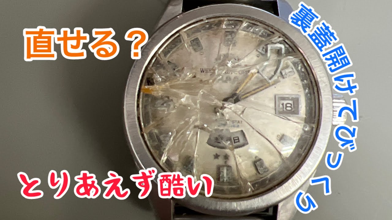 時計修復 Repair ORIENT Swimmer とりあえず酷い状態に不安しか