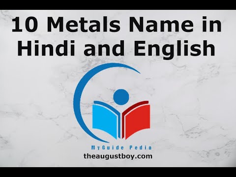 10 Metals Name in Hindi and English | Metals Name in Hindi | Learn Hindi | @myguidepedia6423