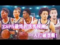 ESPN最新选秀预测出炉！最后一期榜单，Scottie Barnes打破五人垄断！