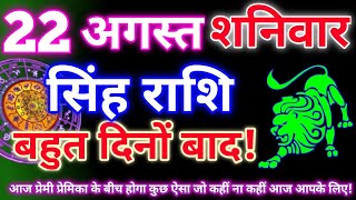 Leo Horoscope August 22 2026 Today s Leo Horoscope Leo Sign August 22 2026 Geeta Gyan Rashi